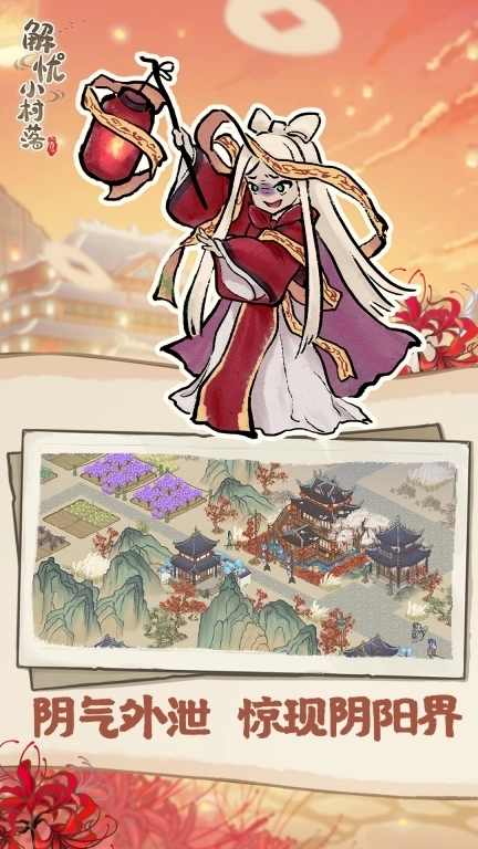 解忧小村落-佛系种田