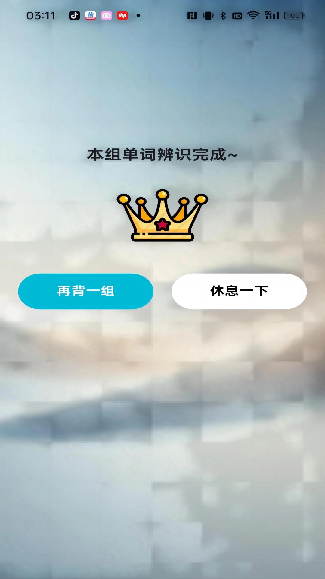 速背单词-高效备考轻松刷词