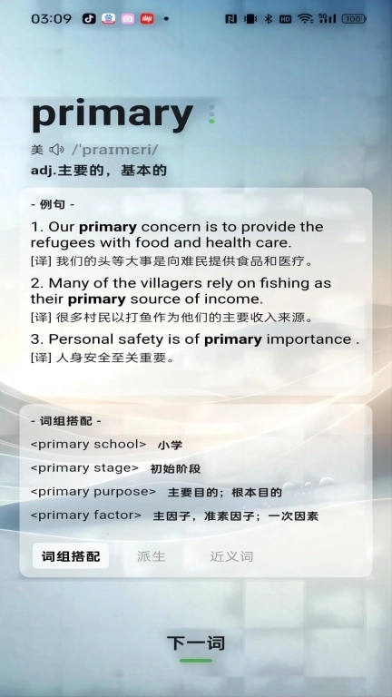 速背单词-高效备考轻松刷词