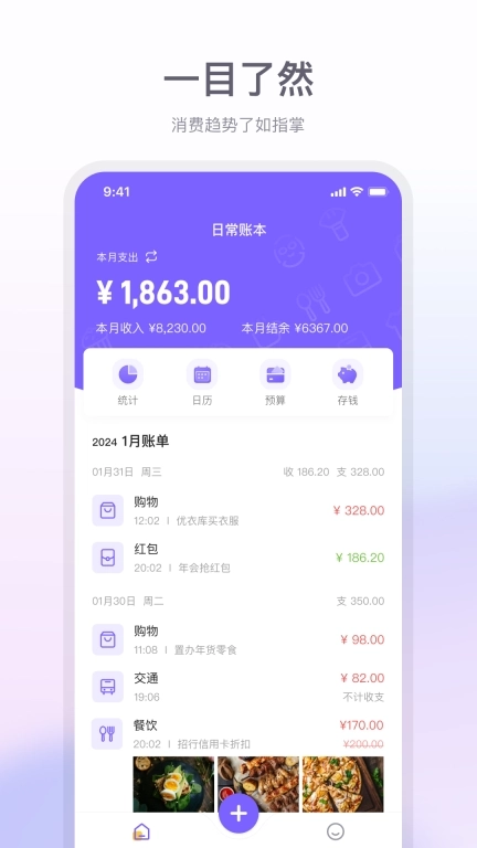 方圆记账-记账存钱小帮手