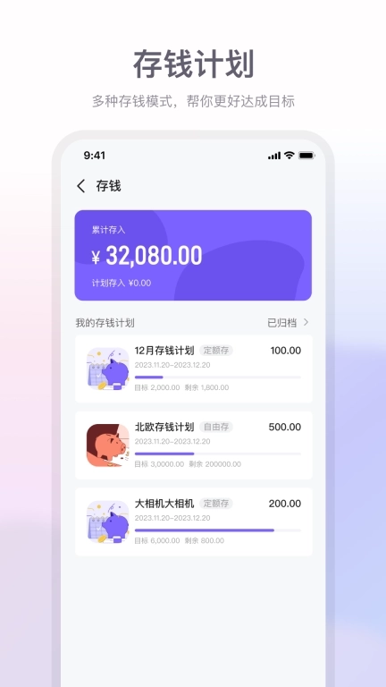 方圆记账-记账存钱小帮手