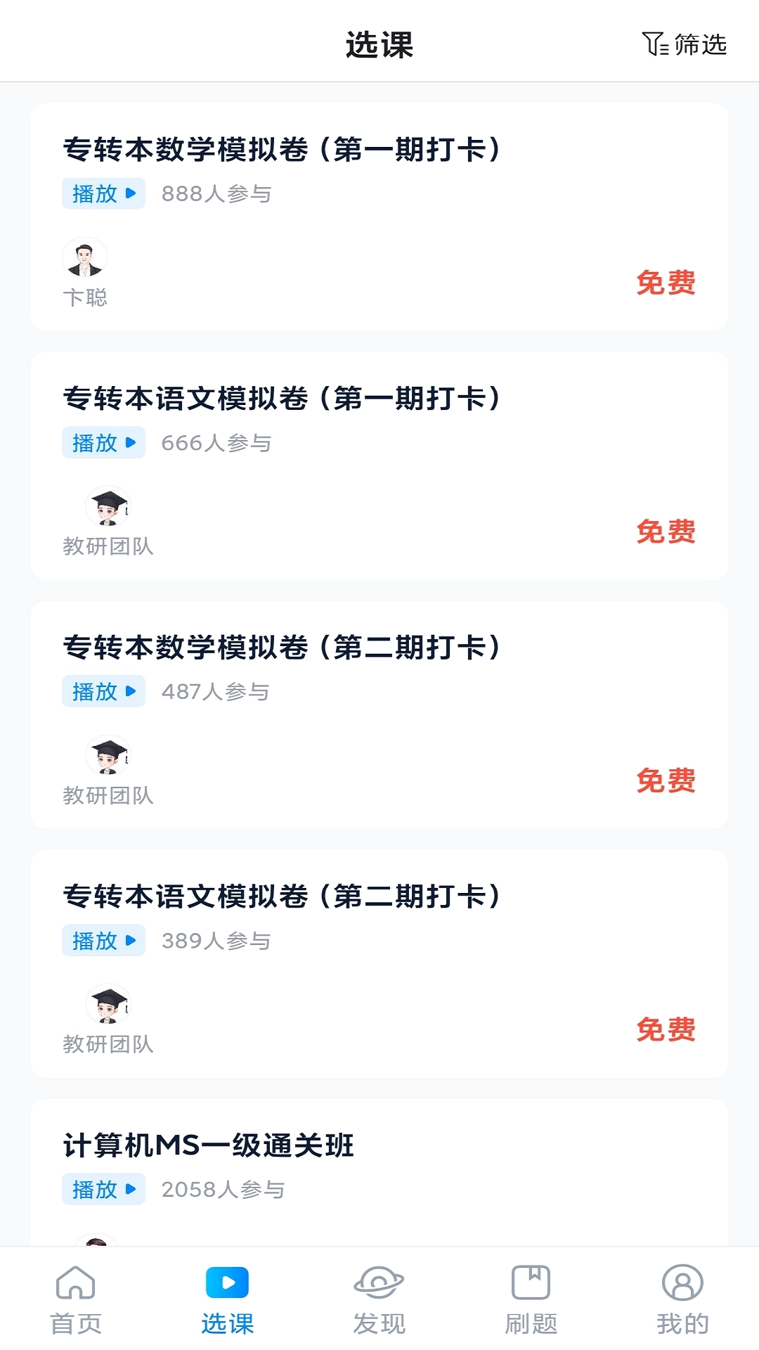 学培课堂-江苏单招与专转本