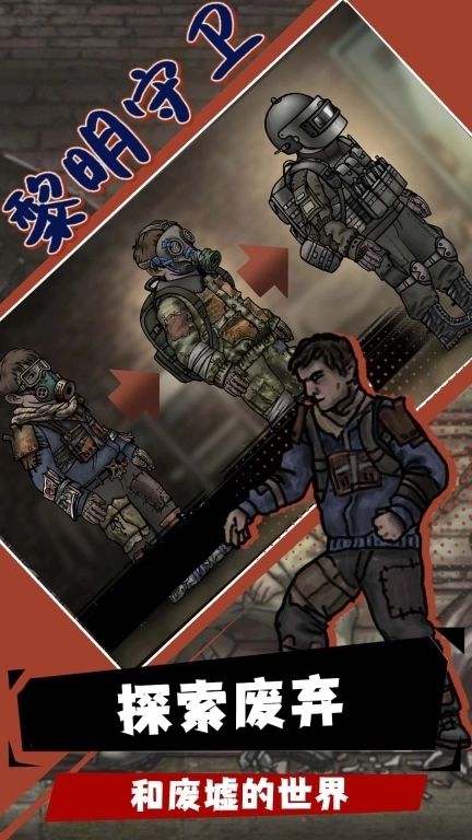 黎明守卫-核后之日