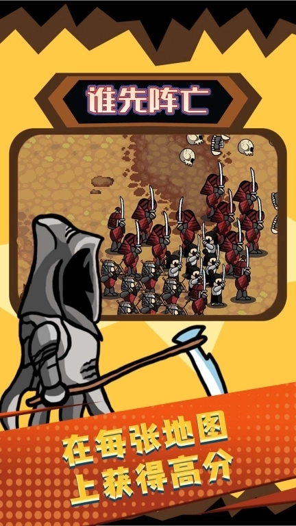 谁先阵亡-坚持复活