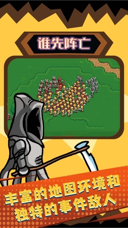 谁先阵亡-坚持复活