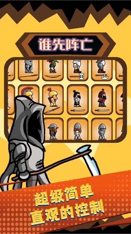 谁先阵亡-坚持复活