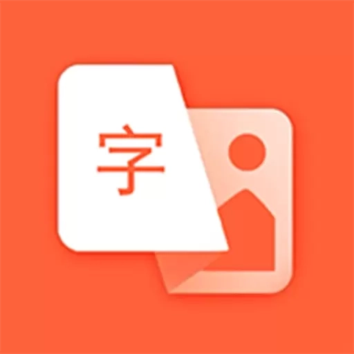 图文识字-文字提取