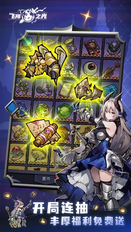 飞翔之光-免费领一千抽