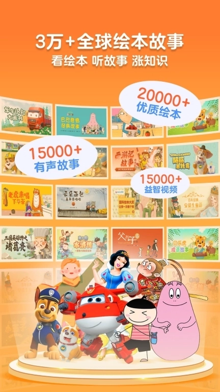 KaDa阅读-儿童绘本阅读故事大全