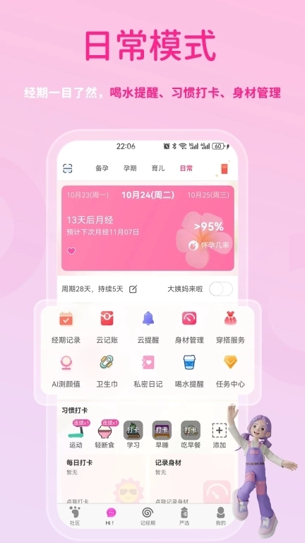 萌宝贝-备孕怀孕育儿经期全能管家