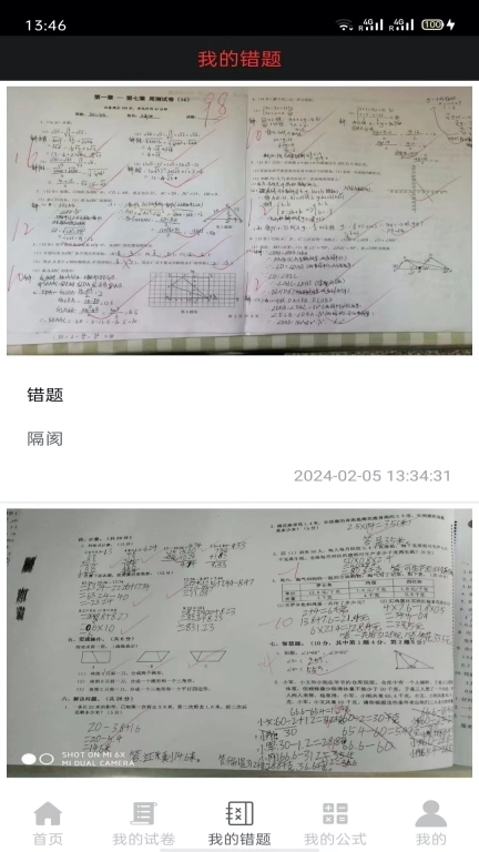 试卷错题宝-还原试卷提取公式