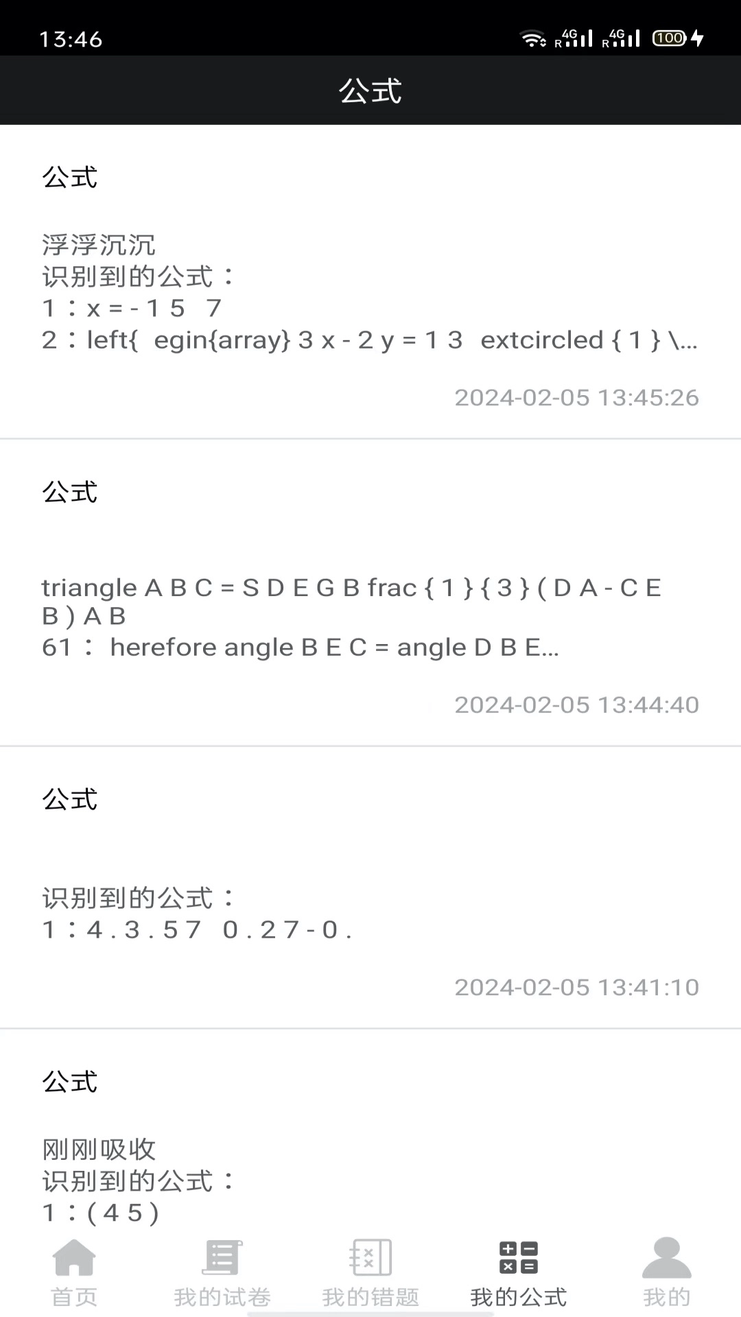 试卷错题宝-还原试卷提取公式