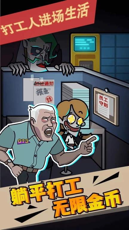 打工人进厂生活-躺平打工摸鱼派对