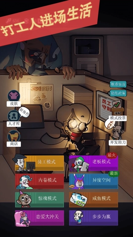 打工人进厂生活-躺平打工摸鱼派对