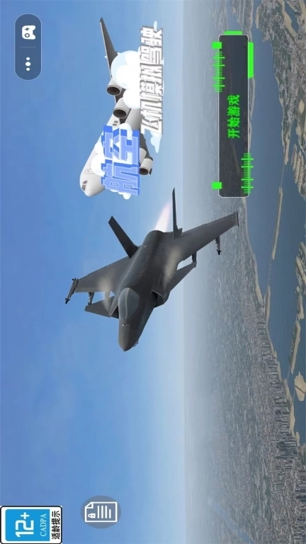 航空飞机模拟驾驶