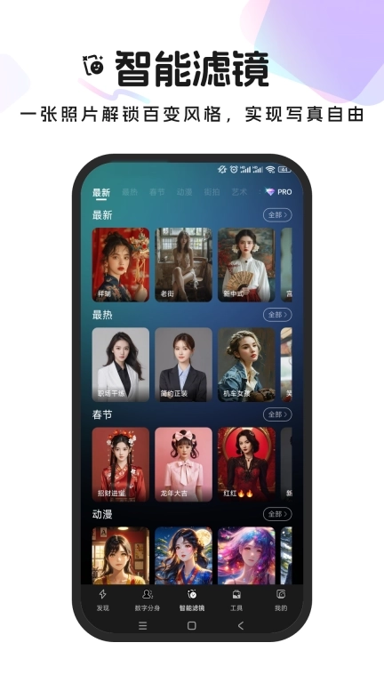 妙影相机-ai生成多风格写真