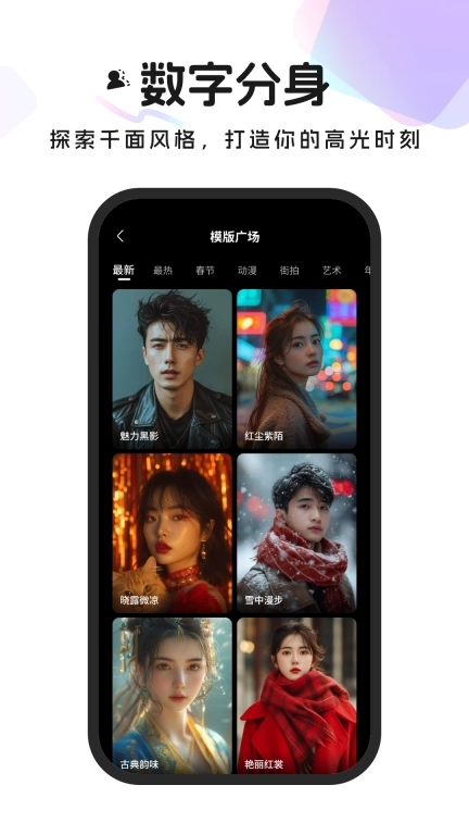 妙影相机-ai生成多风格写真
