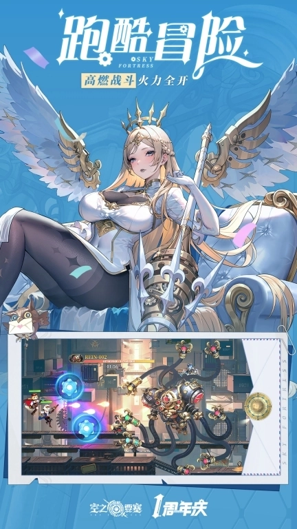 空之要塞：启航-新S级角色上线