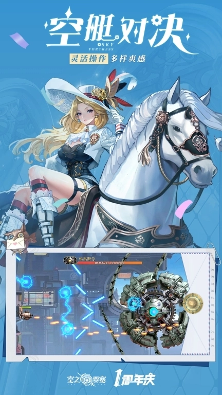 空之要塞：启航-新S级角色上线