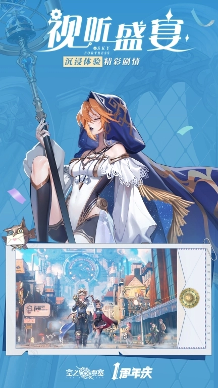 空之要塞：启航-新S级角色上线