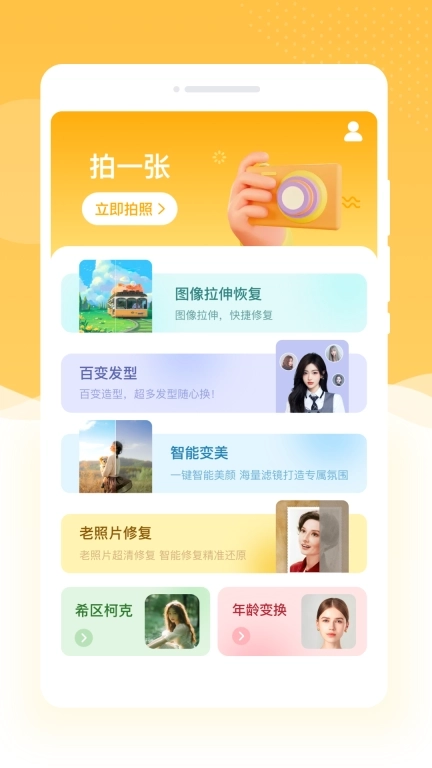 韶光相机-美颜自拍特效Ins