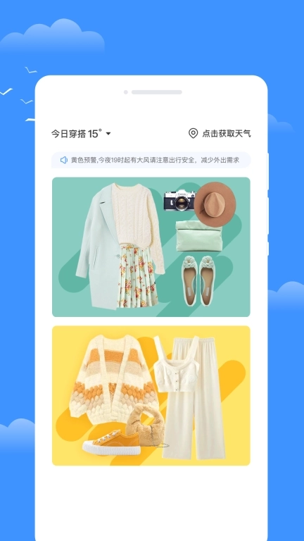 星雾天气-精准实时天气预报