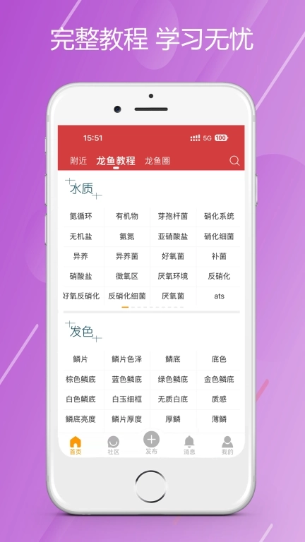 龙族-龙鱼兴趣社区