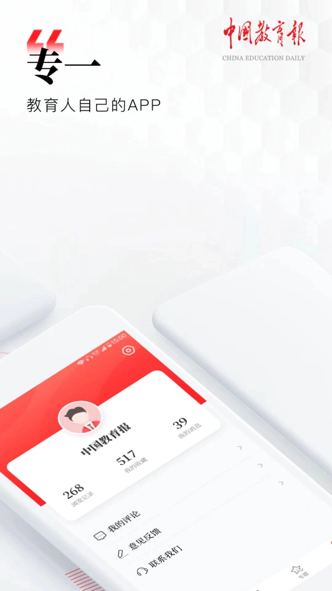 中国教育报-教育人自己的App