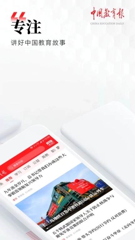 中国教育报-教育人自己的App
