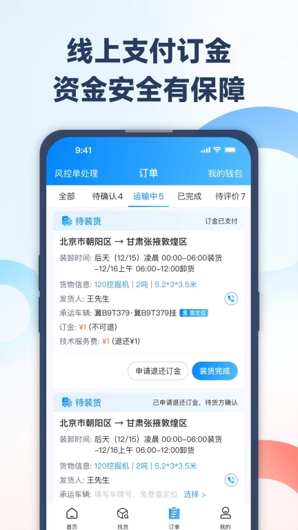 特运通车主-专业板车找货平台