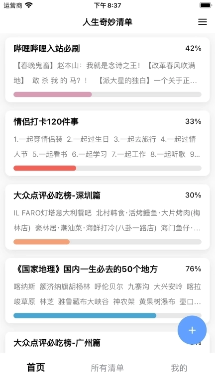 人生奇妙清单-美好都值得记录