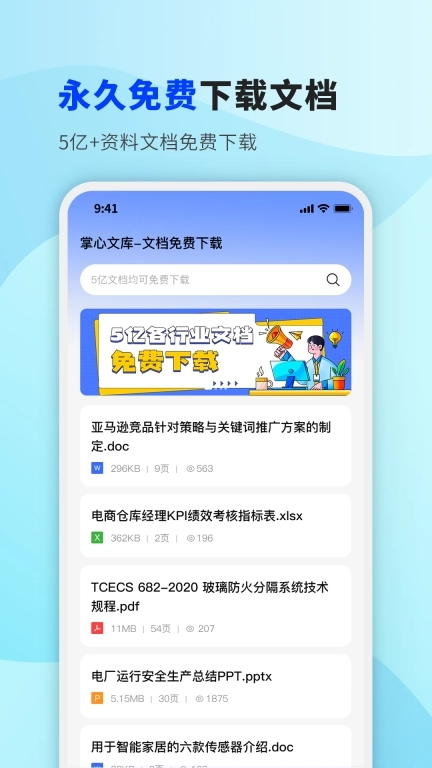 掌心文库-5亿文档免费