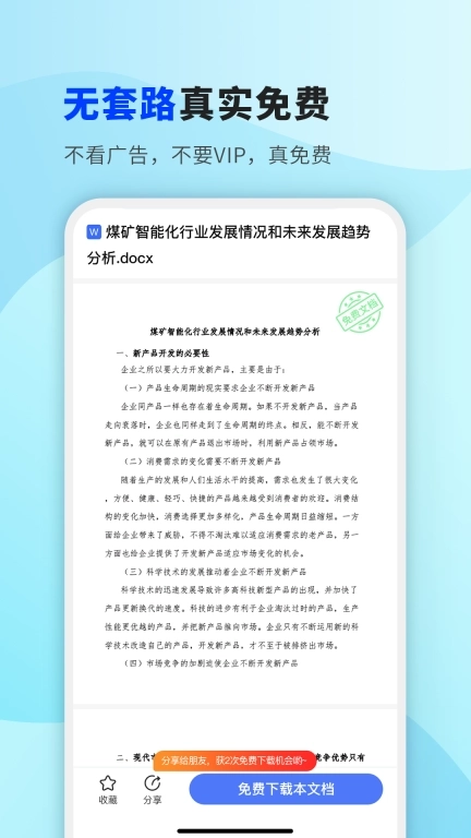 掌心文库-5亿文档免费