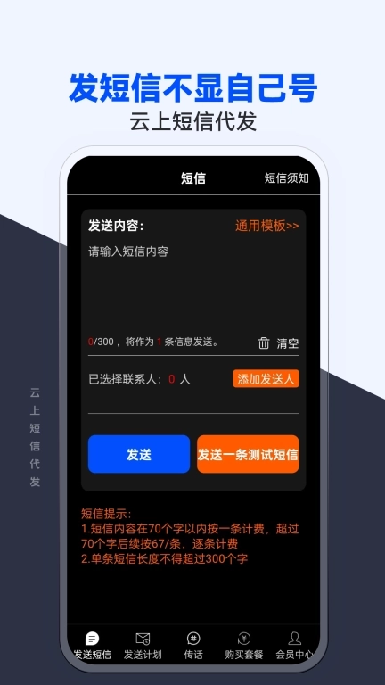云上短信代发-免费试用匿名短信