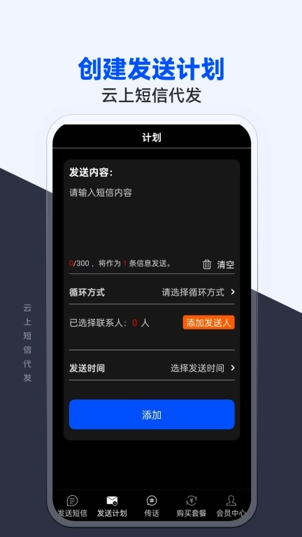 云上短信代发-免费试用匿名短信