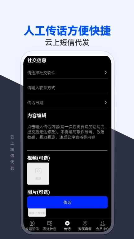 云上短信代发-免费试用匿名短信