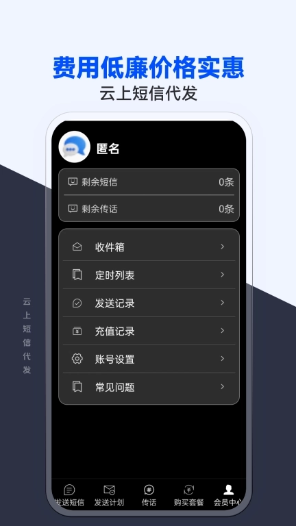云上短信代发-免费试用匿名短信