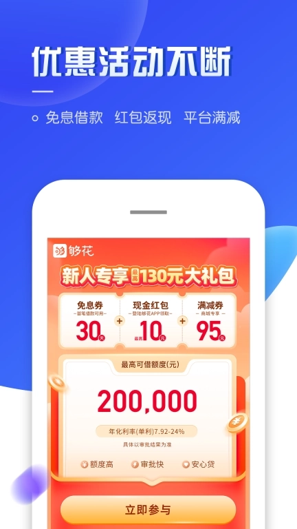 够花-海尔消金贷款