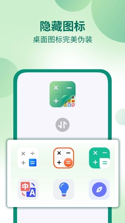 桌面隐藏计算器软件