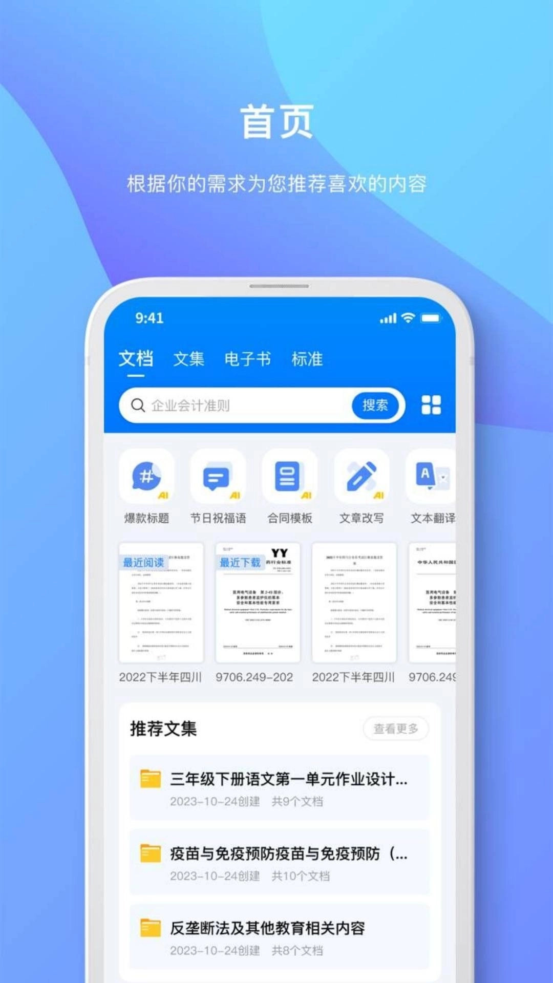 原创力文档-综合学习资料平台
