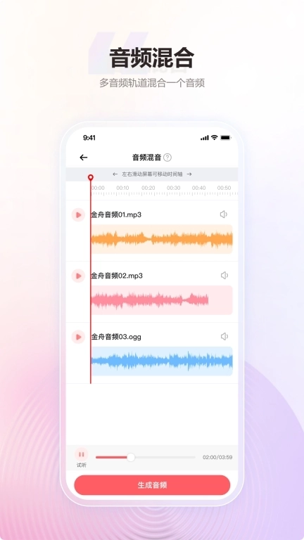 金舟MP3转换器