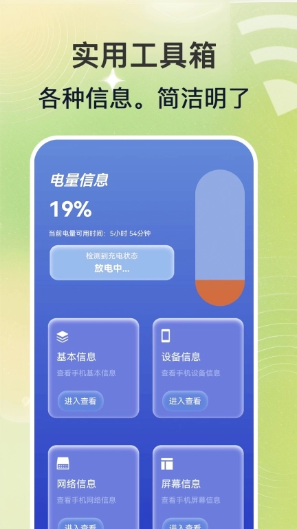 万能WiFi连-网络提速