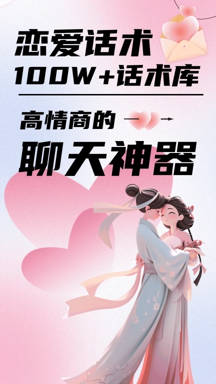 恋爱聊天话术-恋爱话术聊天回复