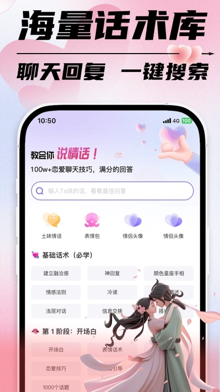 恋爱聊天话术-恋爱话术聊天回复