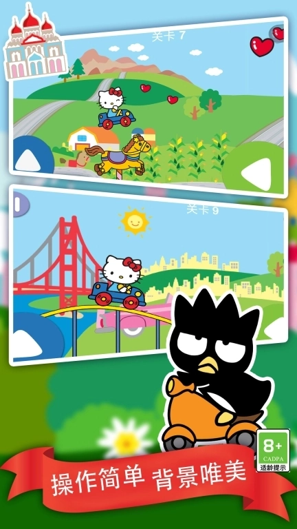 凯蒂猫飞行冒险