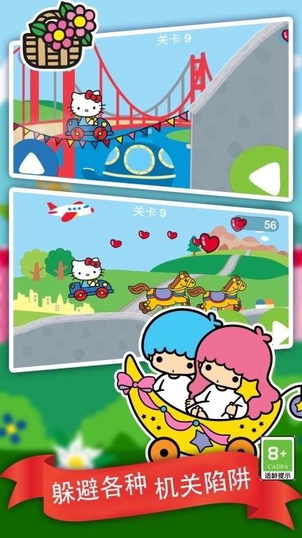 凯蒂猫飞行冒险