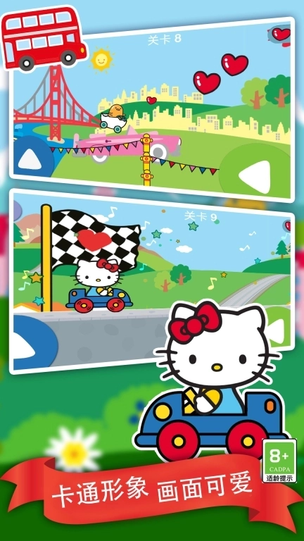 凯蒂猫飞行冒险