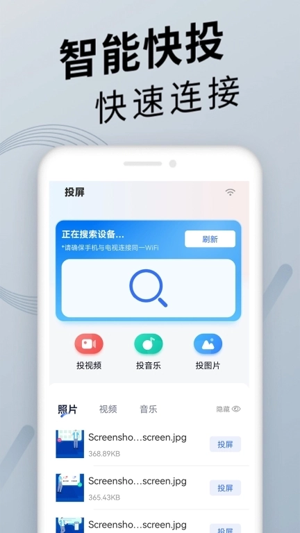 手机投屏TV-一键免费投屏