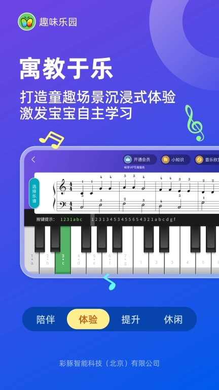 趣味乐园-识字钢琴消遣互动