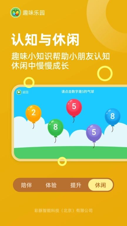 趣味乐园-识字钢琴消遣互动